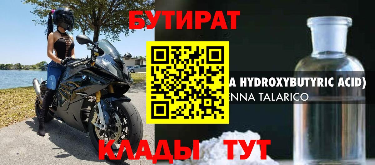 Бутират вода Учалы