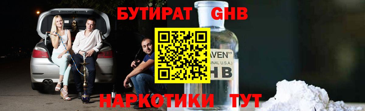 Учалы  Бутират BDO  БУТИРАТ  Вход с VPN 