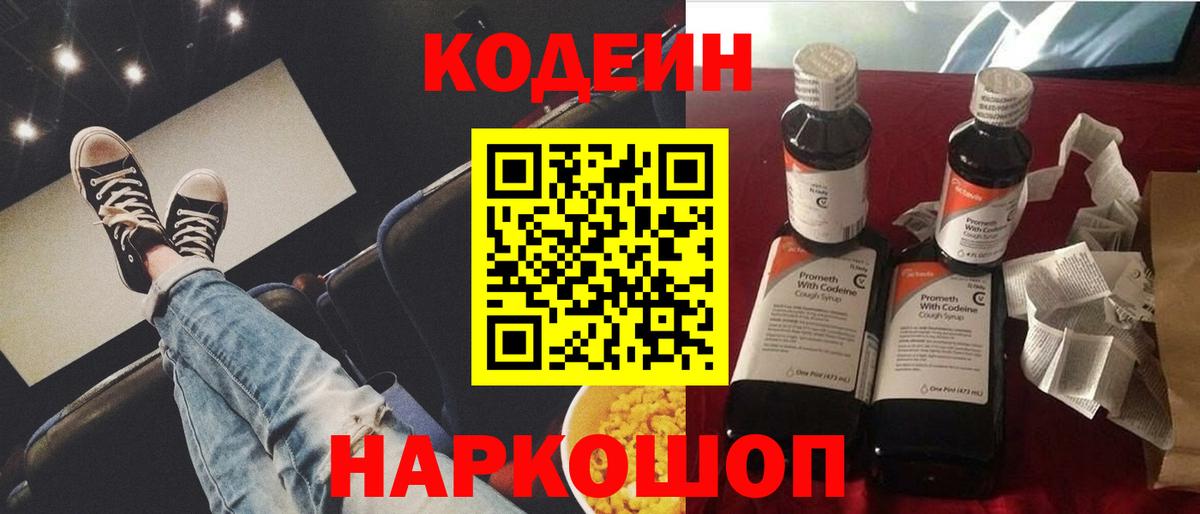 Кодеиновый сироп Lean напиток Lean (лин) Учалы