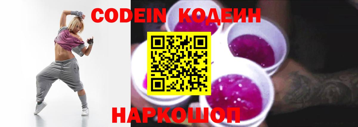 Кодеиновый сироп Lean напиток Lean (лин)  Вход с VPN  Учалы 