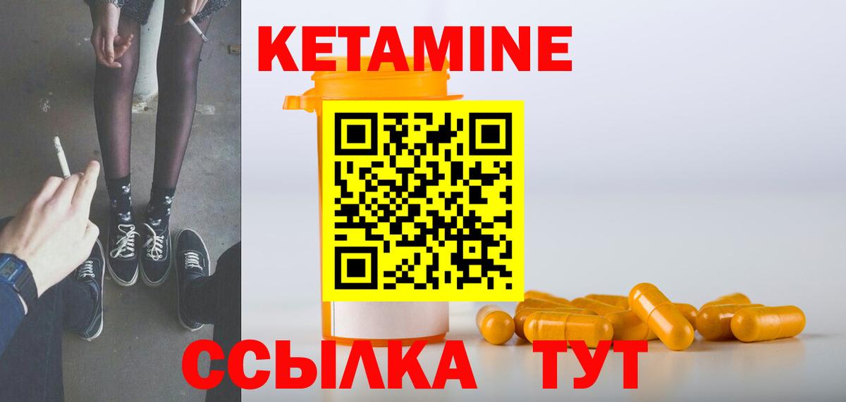 Кетамин VHQ  Вход с VPN  Учалы 